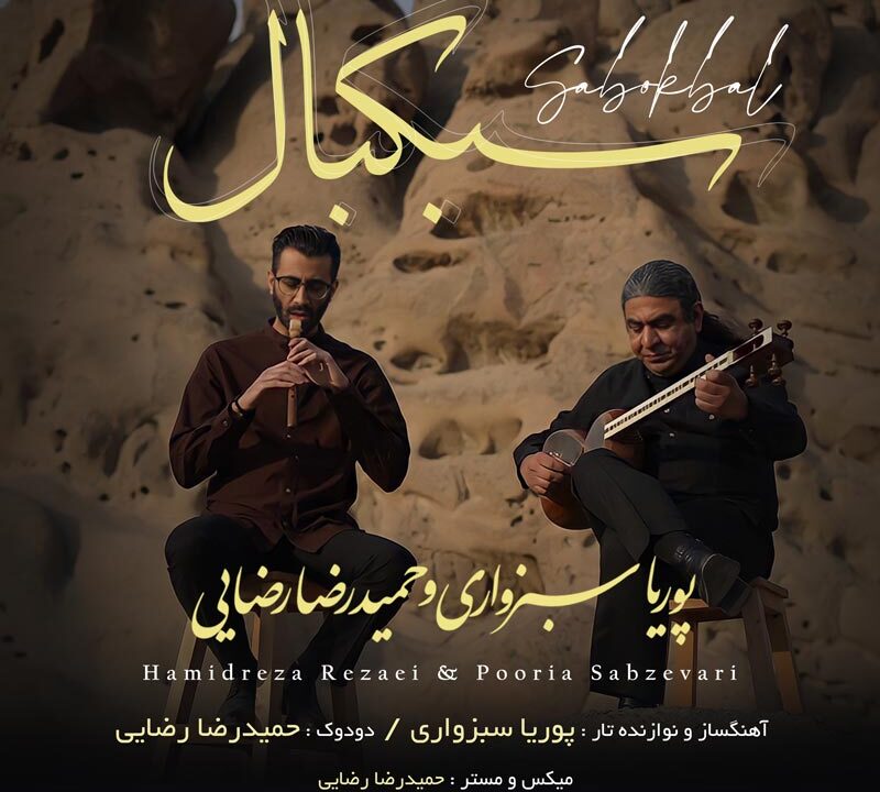 سبکبال