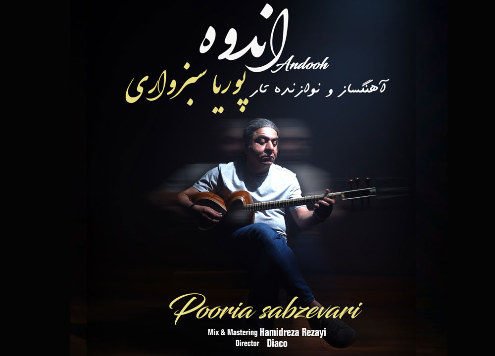 قطعه اندوه